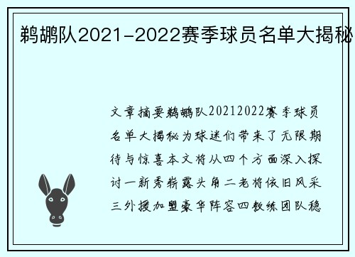 鹈鹕队2021-2022赛季球员名单大揭秘