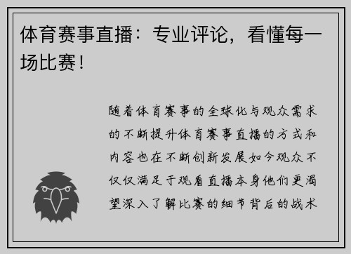 体育赛事直播：专业评论，看懂每一场比赛！