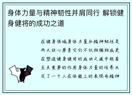 身体力量与精神韧性并肩同行 解锁健身健将的成功之道